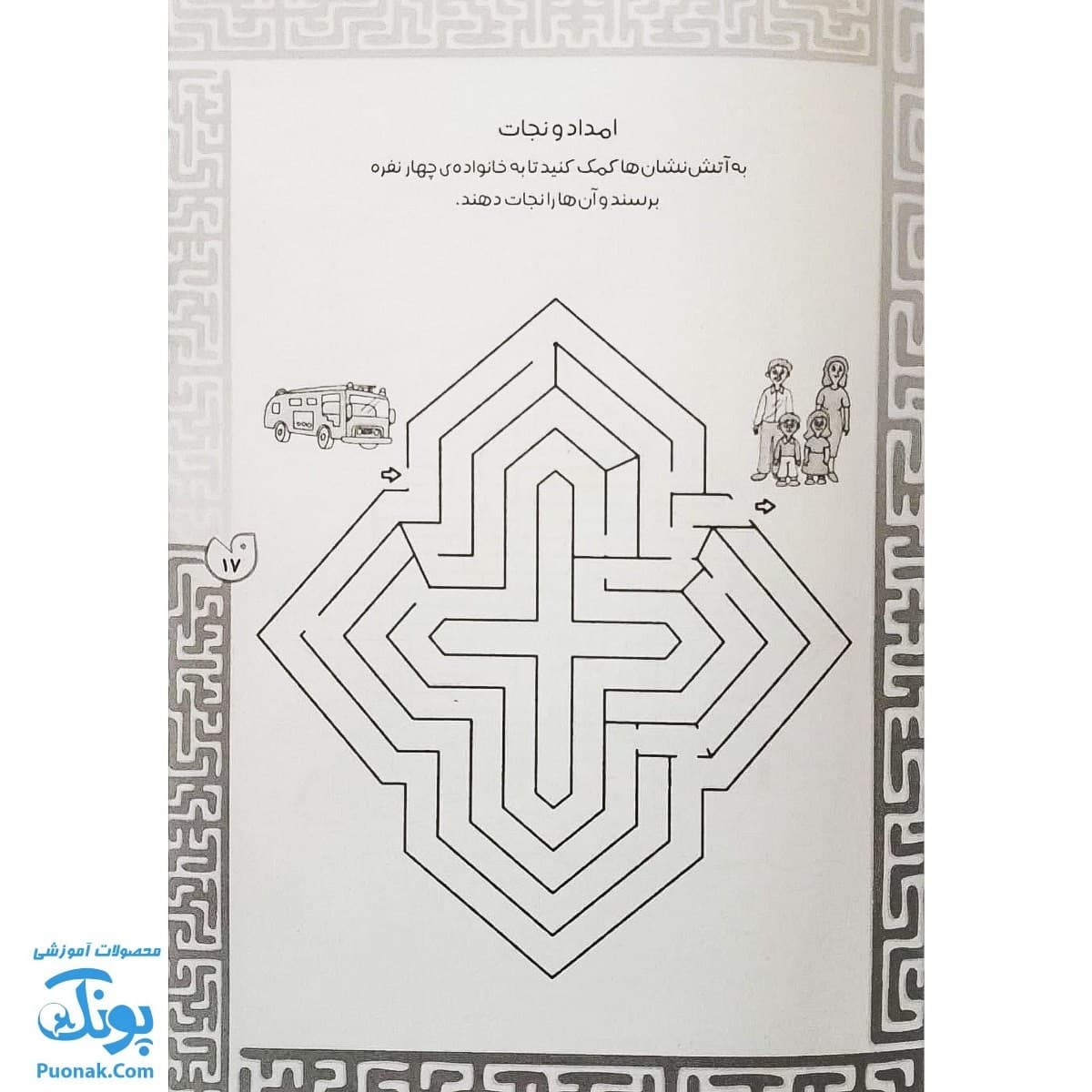 کتاب بازی مازی با مازهای حواستو جمع کن ۴ آسان — تصویر ۶