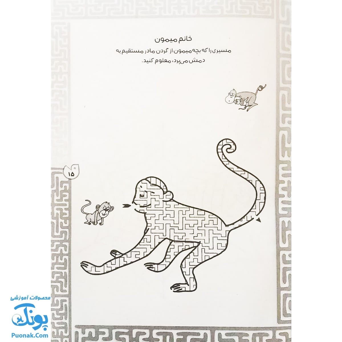 کتاب بازی مازی با مازهای حواستو جمع کن ۴ آسان — تصویر ۵