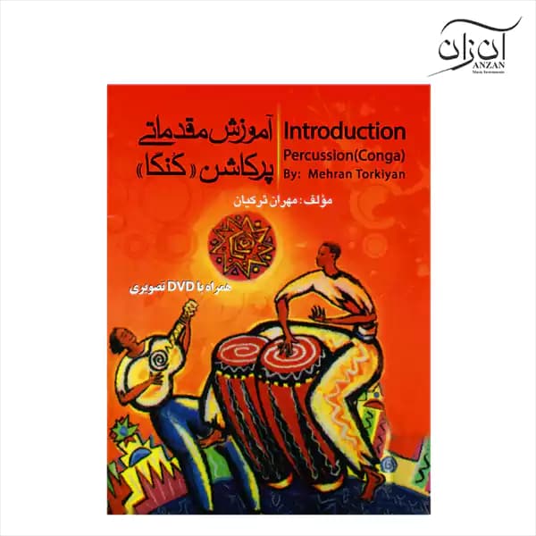 کتاب آموزش مقدماتی پرکاشن (کنگا)