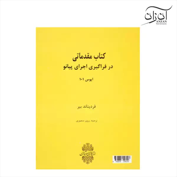 کتاب آموزش مقدماتی پیانو بیر اپوس ۱۰۱