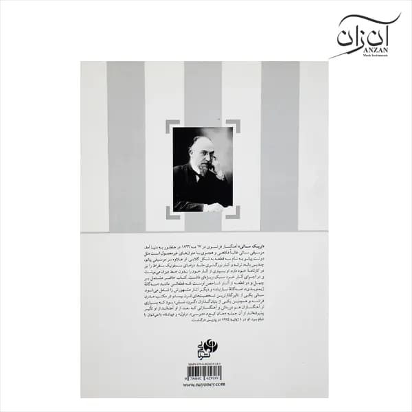 کتاب چهل و دو قطعه برای پیانو اریک ساتی — تصویر ۲