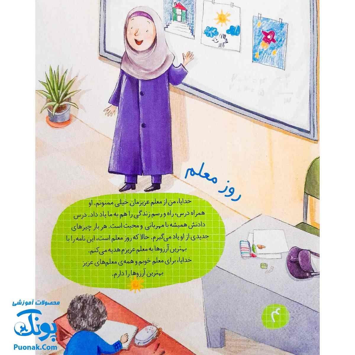 کتاب نیایش های کودکانه (قول می دهم) — تصویر ۲
