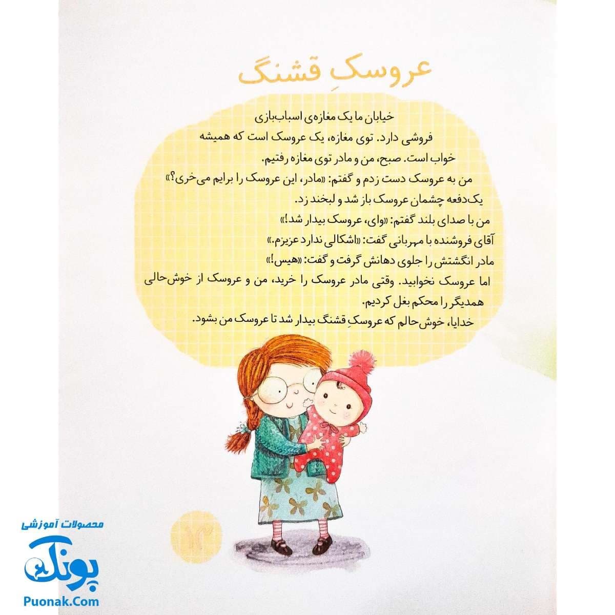 کتاب نیایش های کودکانه (پری کوچولو) — تصویر ۶
