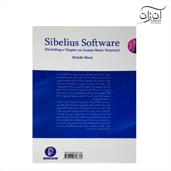 کتاب آموزش سیبلیوس شهاب منا — تصویر ۲