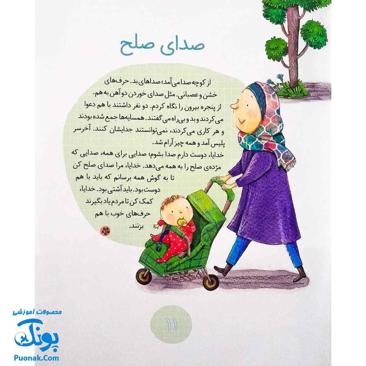 کتاب نیایش های کودکانه (او خیلی مهربان است) — تصویر ۵