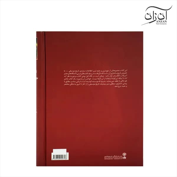 کتاب تاریخ مختصر موسیقی آکسفورد جرالد اِیبرَهَم — تصویر ۲