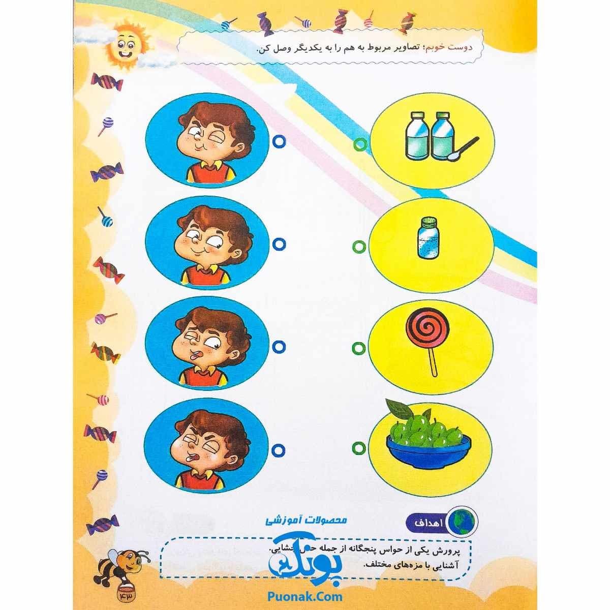 کتاب کار یاران آفتاب مجموعه ۴ جلدی — تصویر ۷