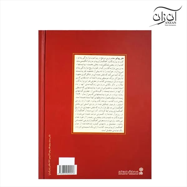 کتاب هنر پیانو دیوید دوبال — تصویر ۲
