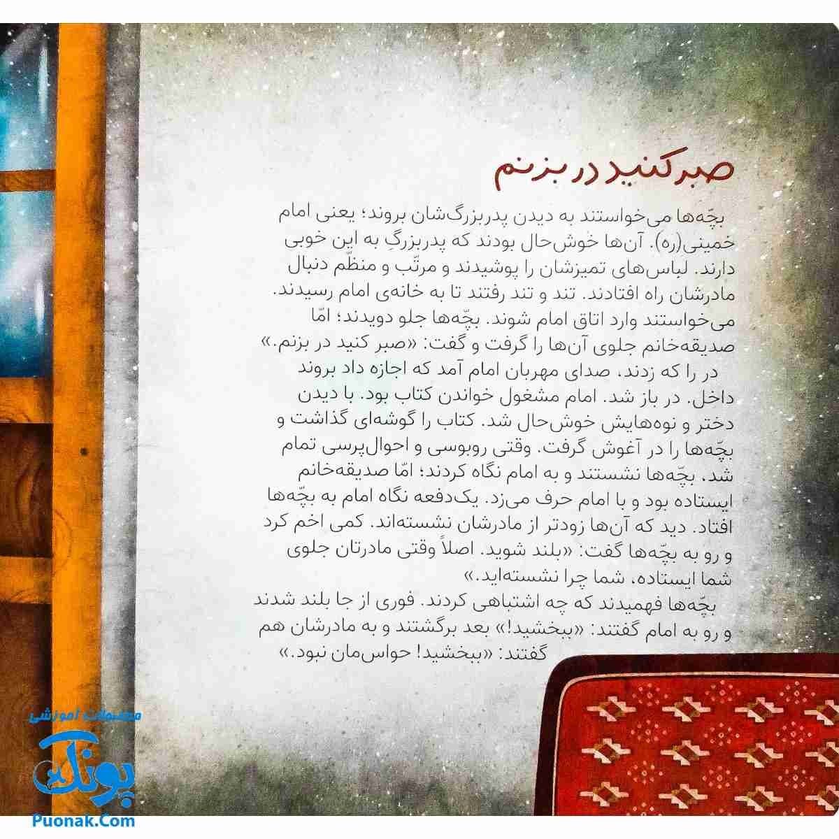 کتاب مجموعه قصه های آن مرد بزرگ ۲ (نوبت من) — تصویر ۲