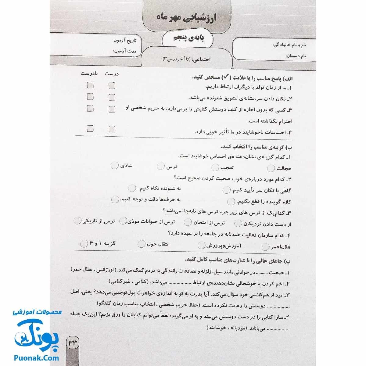 آزمون ماهیانه پنجم سلام — تصویر ۴