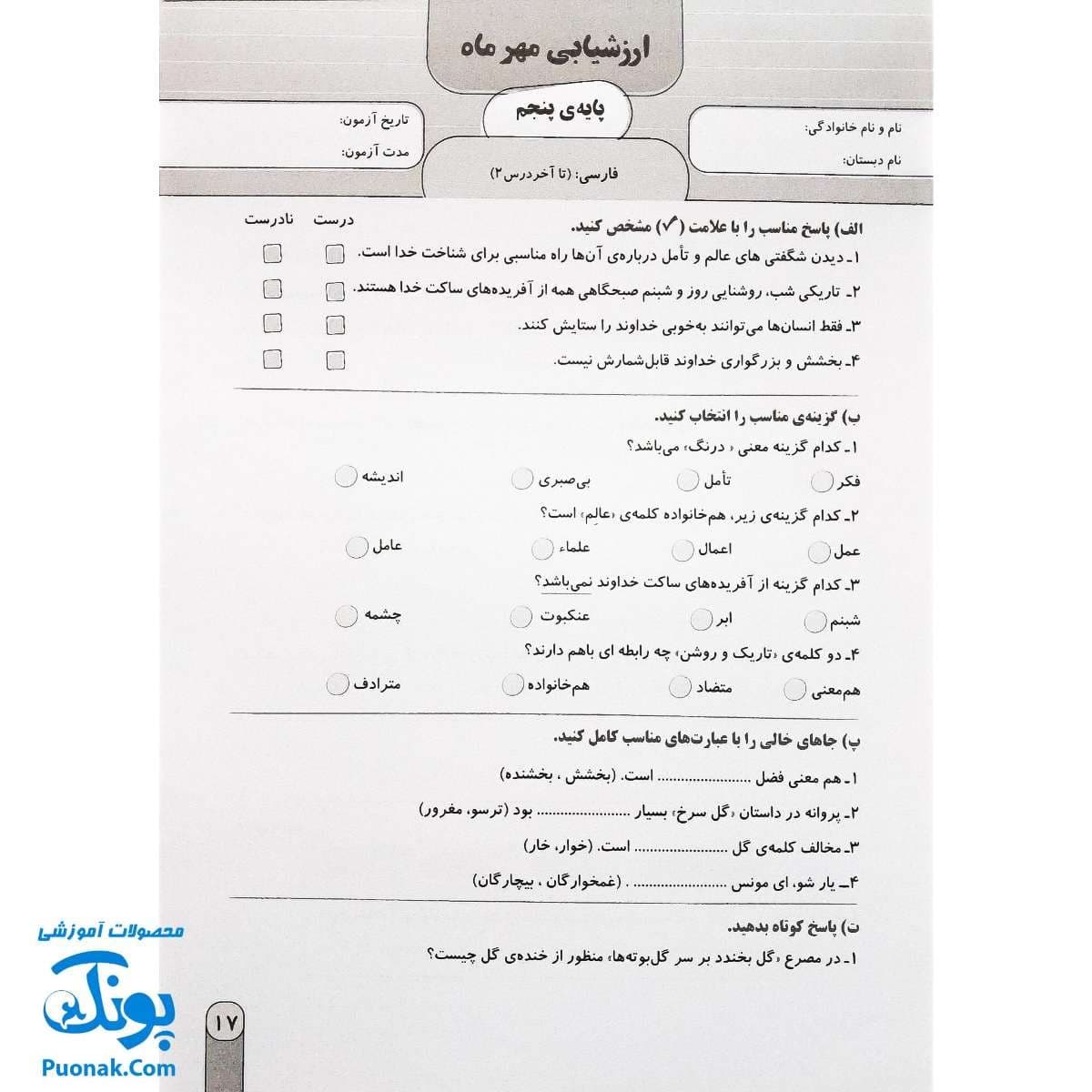 آزمون ماهیانه پنجم سلام — تصویر ۳