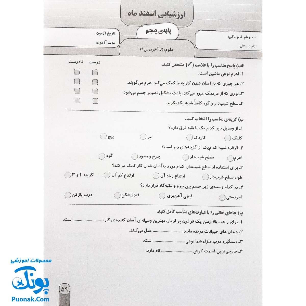 آزمون ماهیانه پنجم سلام — تصویر ۶