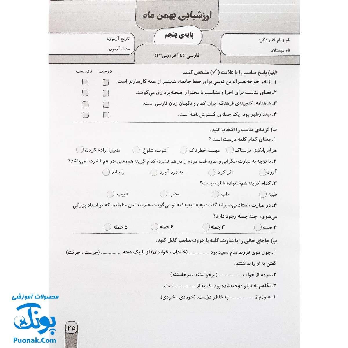 آزمون ماهیانه پنجم سلام — تصویر ۸
