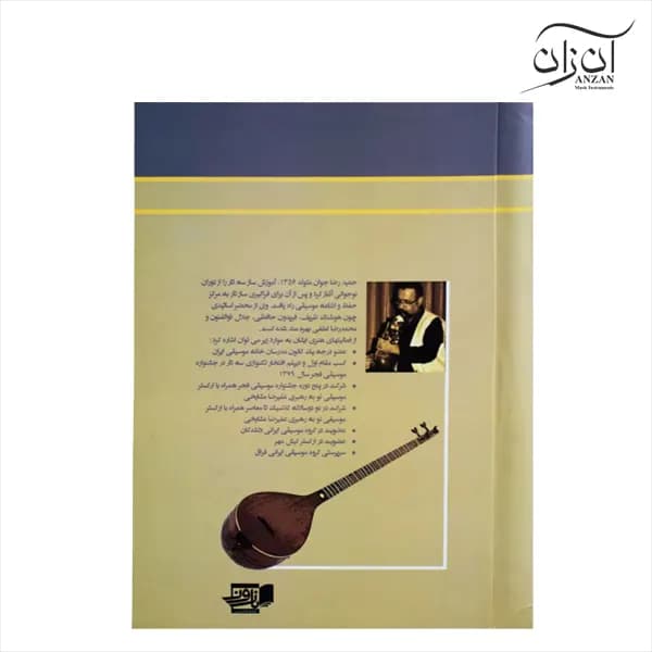 کتاب خوشه چین حمیدرضا جوان — تصویر ۲