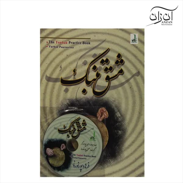 کتاب مشق تنبک فرهاد پور نوروز — تصویر ۳