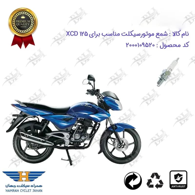 شمع موتور سیکلت باجاج اکسید 125