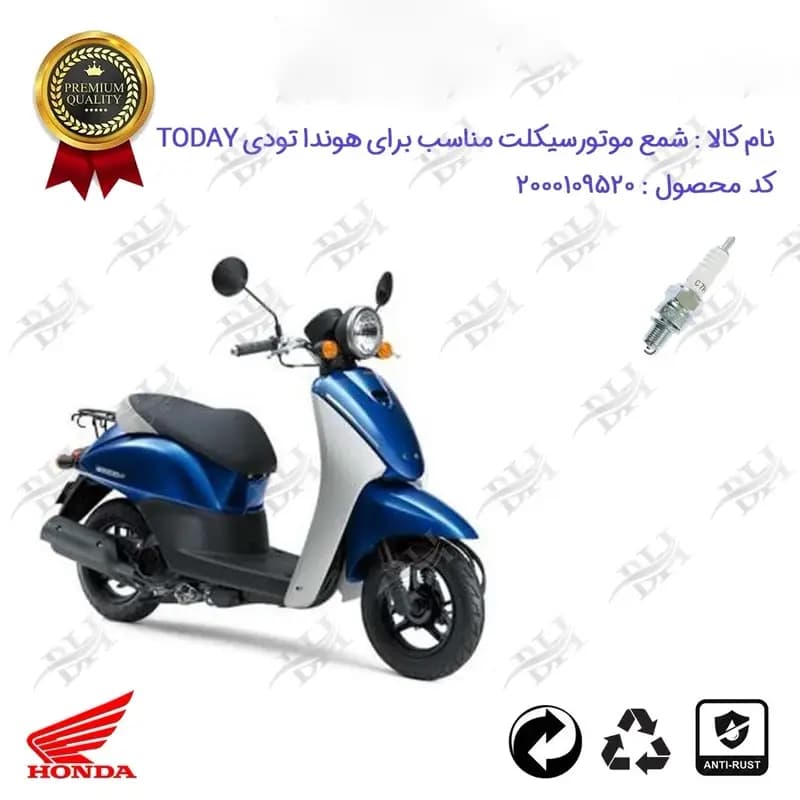 شمع موتور سیکلت هوندا تودی (پاکشتی)