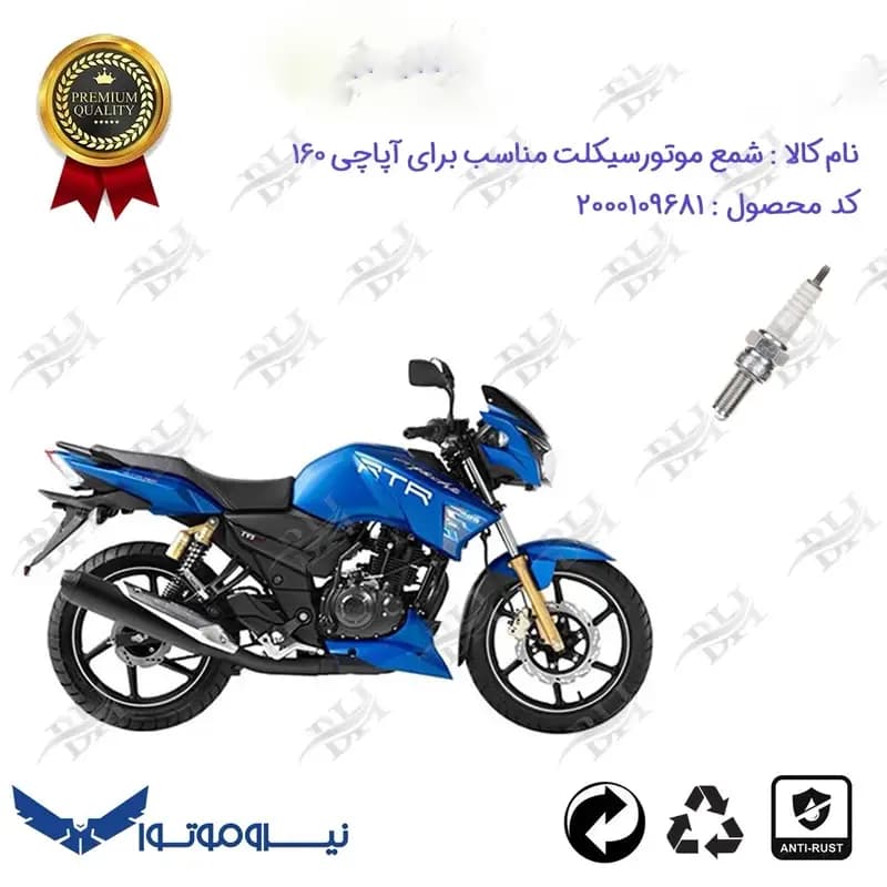 شمع موتور سیکلت آپاچی 160