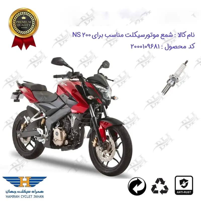 شمع موتور سیکلت برای ان اس 200