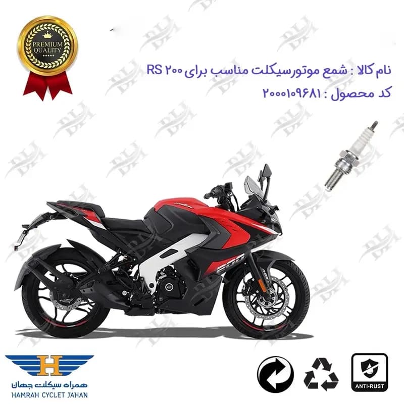 شمع موتور سیکلت ان اس RS 200