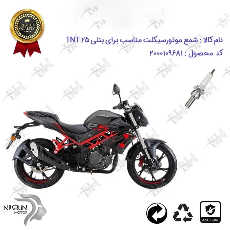 شمع موتور سیکلت بنلی تی ان تی 25