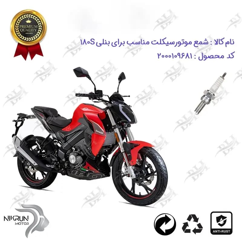 شمع موتور سیکلت بنلی 180S