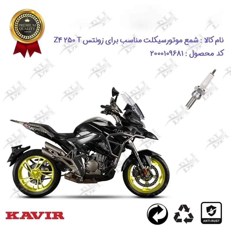 شمع موتور سیکلت زونتس زد 4 250 تی