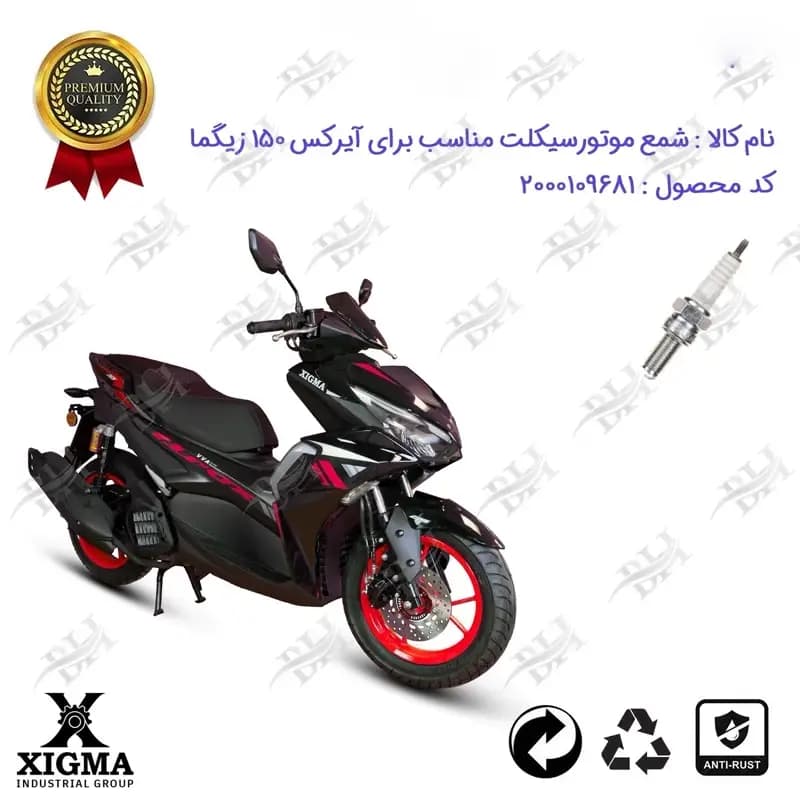 شمع موتور سیکلت زیگما آیرکس 150
