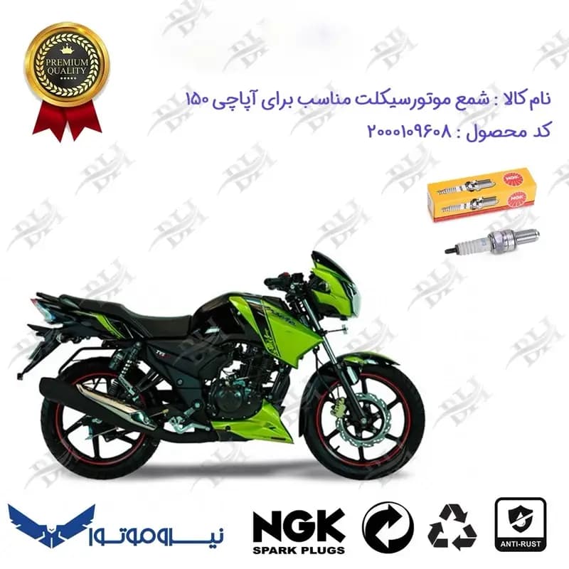 شمع موتور سیکلت آپاچی 150