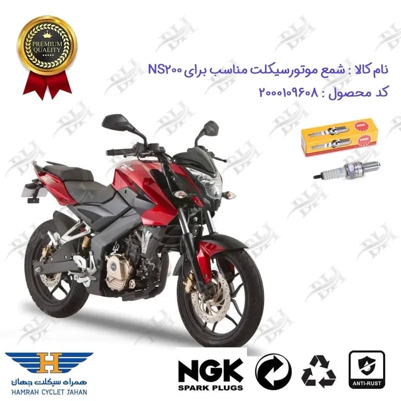 شمع موتور سیکلت ان اس BAJAJ NS 200