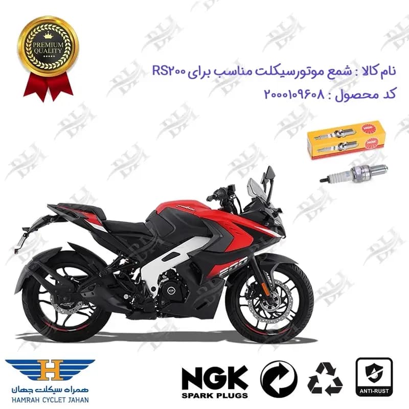 شمع موتور سیکلت آر اس BAJAJ 200