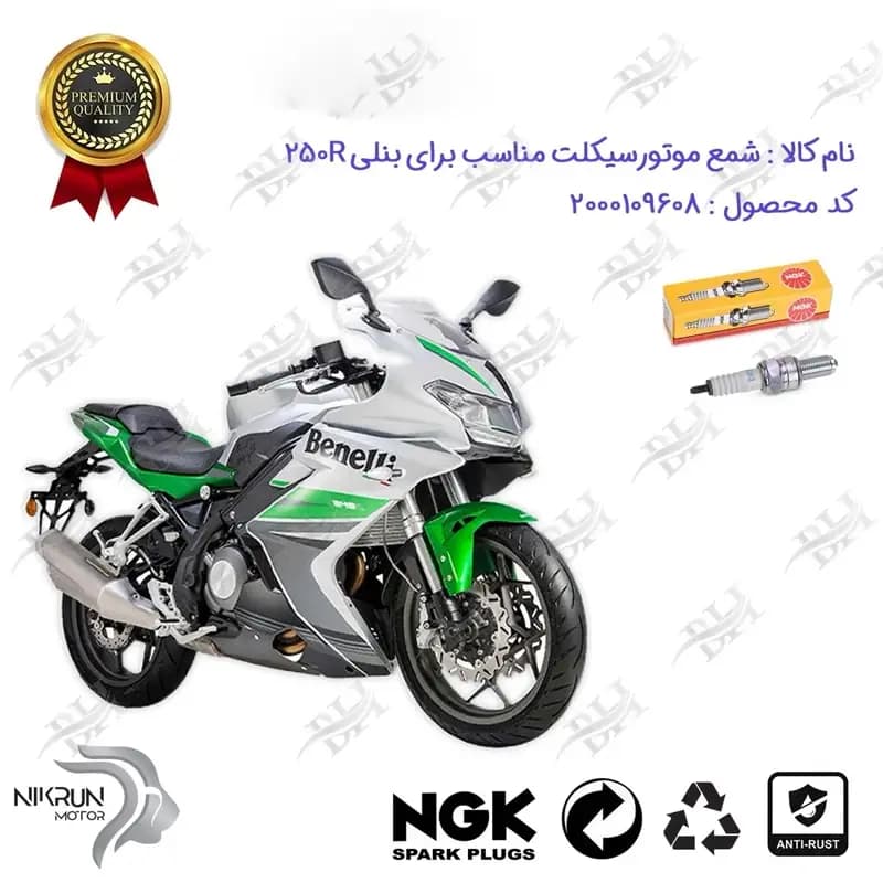 شمع موتور سیکلت بنلی 250R
