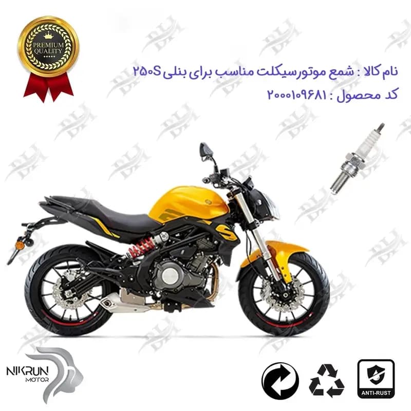 شمع موتور سیکلت بنلی BENELLI 250S (بنلی جفت سیلندر)