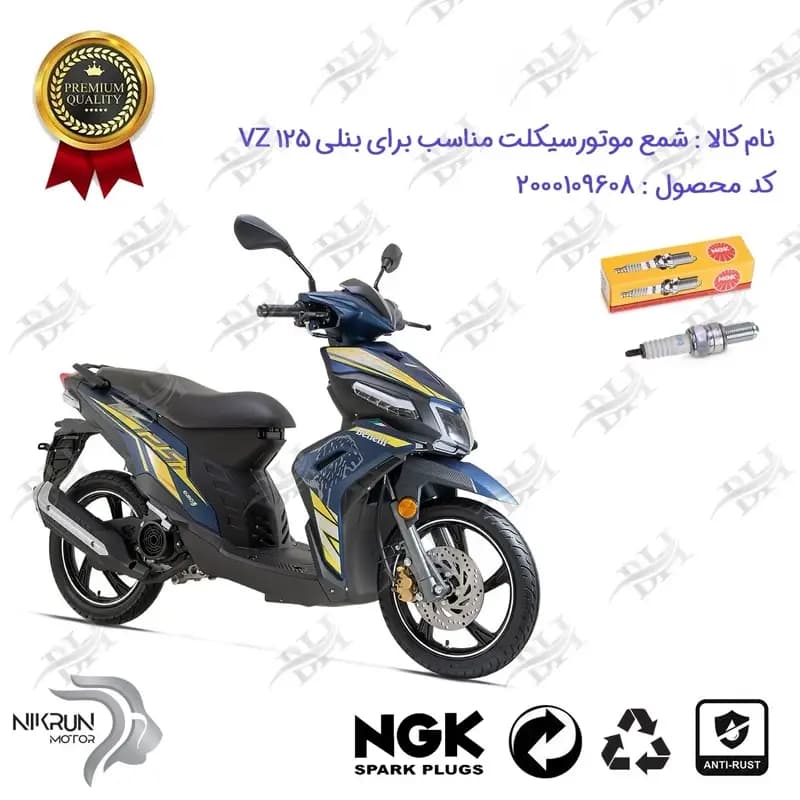 شمع موتور سیکلت بنلی وی زد 125 برند ان جی کا ژاپن