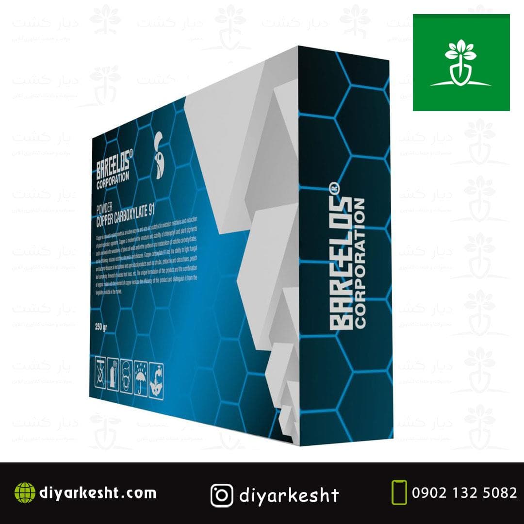 کود مس کربوکسیلات بارسلوس (500gr)