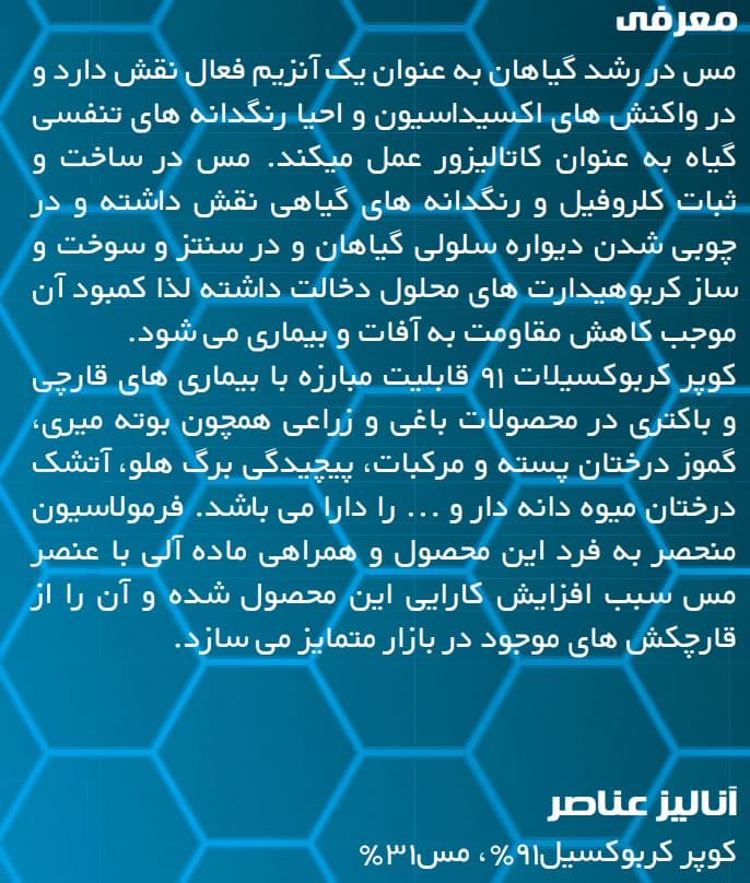 کود مس کربوکسیلات بارسلوس (500gr) — تصویر ۳