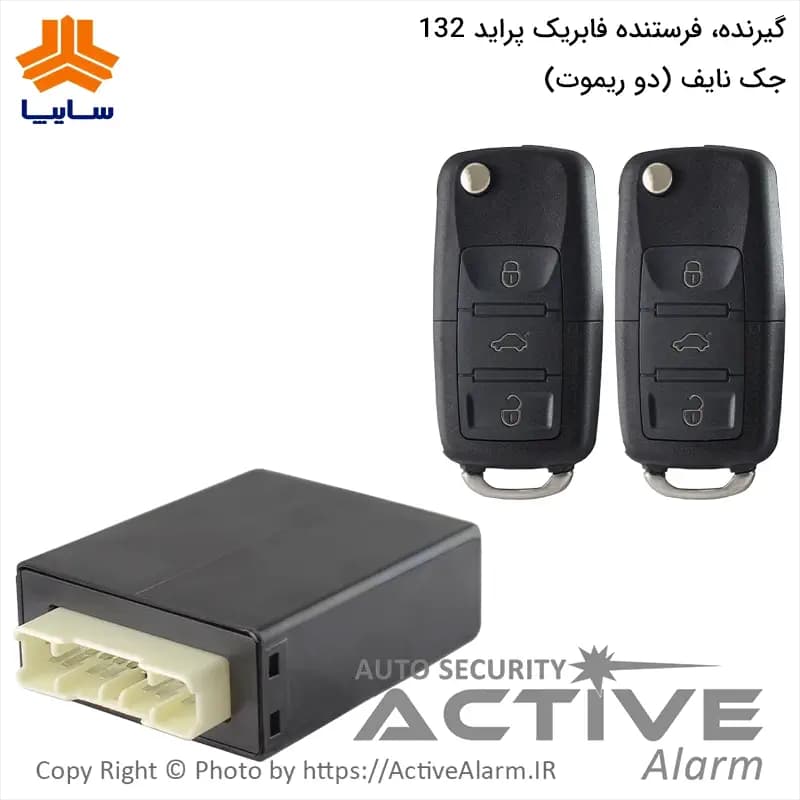 گیرنده و فرستنده فابریک پراید ۱۳۲ جک نایف (تاشو)