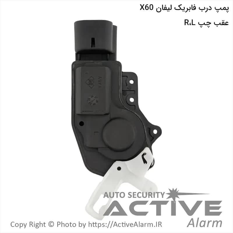 پمپ درب فابریک خودرو لیفان X60 (عقب،چپ)