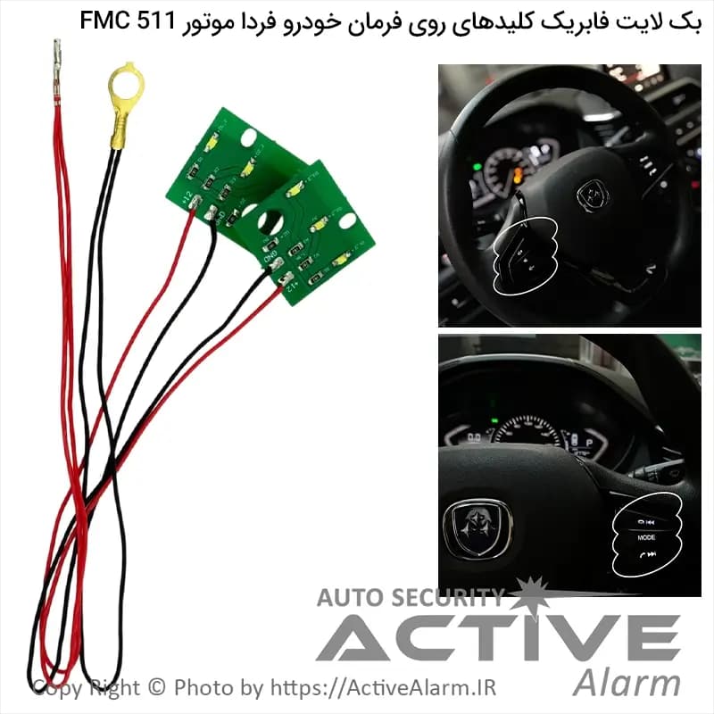 بکلایت کلید غربیلک فرمان خودرو فردا FMC-511