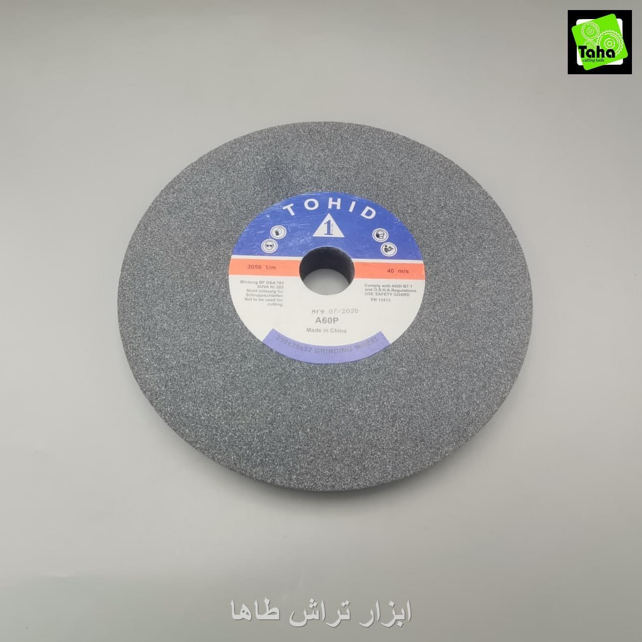 سنگ آهن 32*25*250توحید