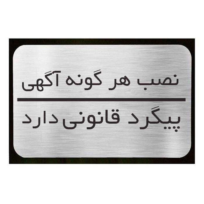 تابلو نشانگر طرح آگهی کد 200 — تصویر ۲