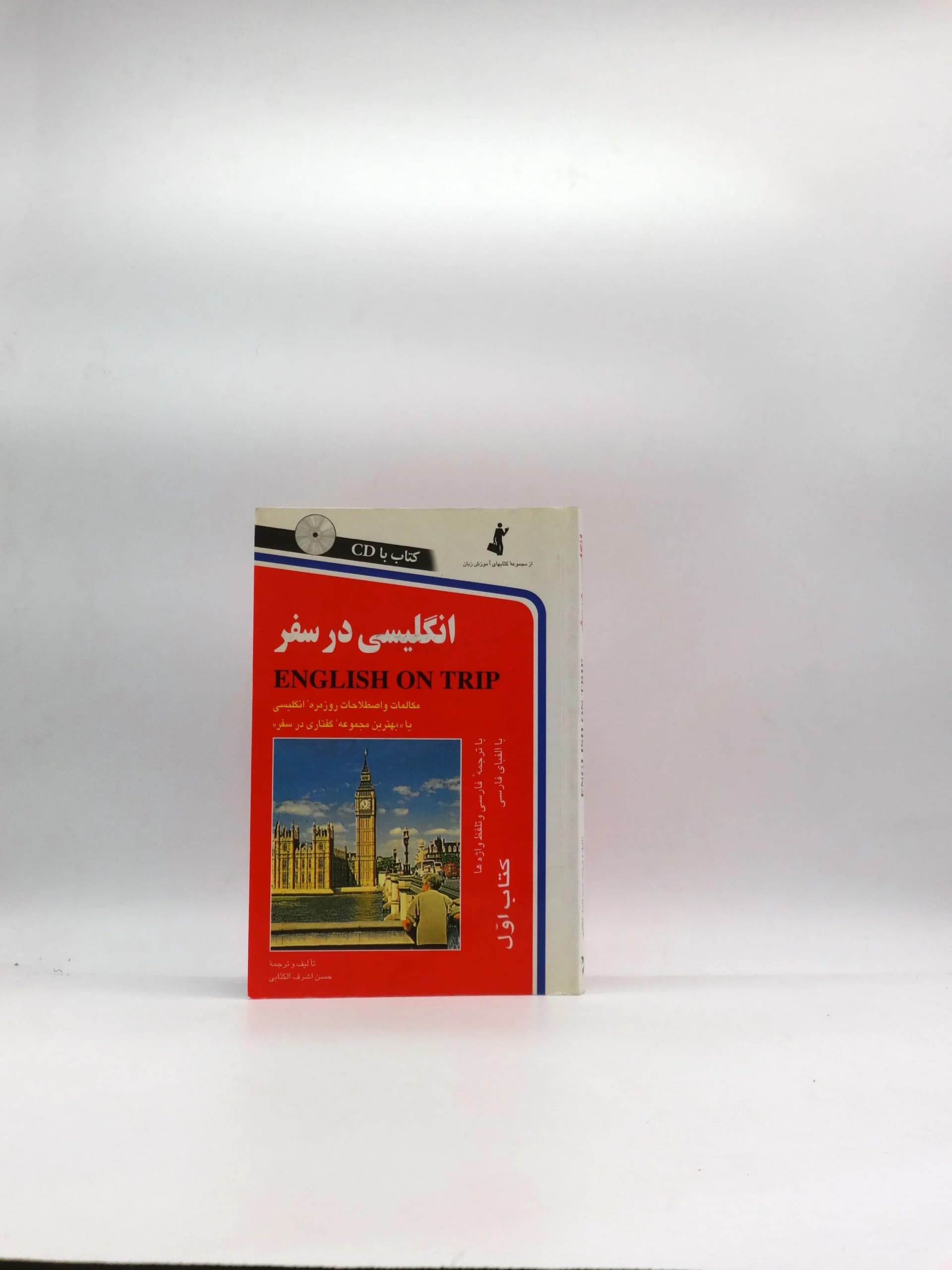 انگلیسی در سفر — تصویر ۲
