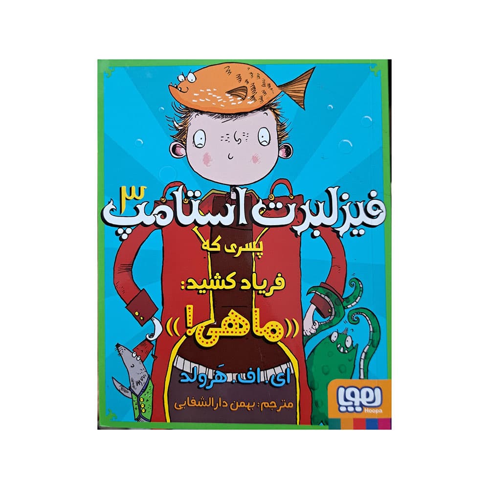 فیزلبرت استامپ — تصویر ۲