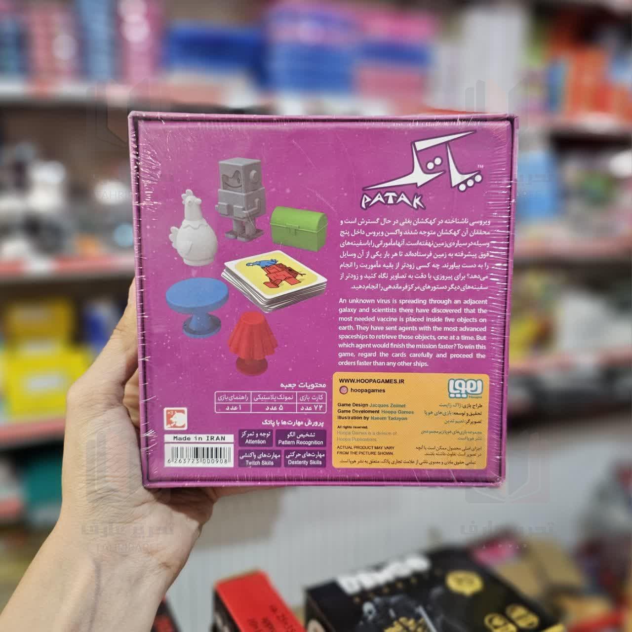 بازی هوپا پاتک (patak) — تصویر ۲