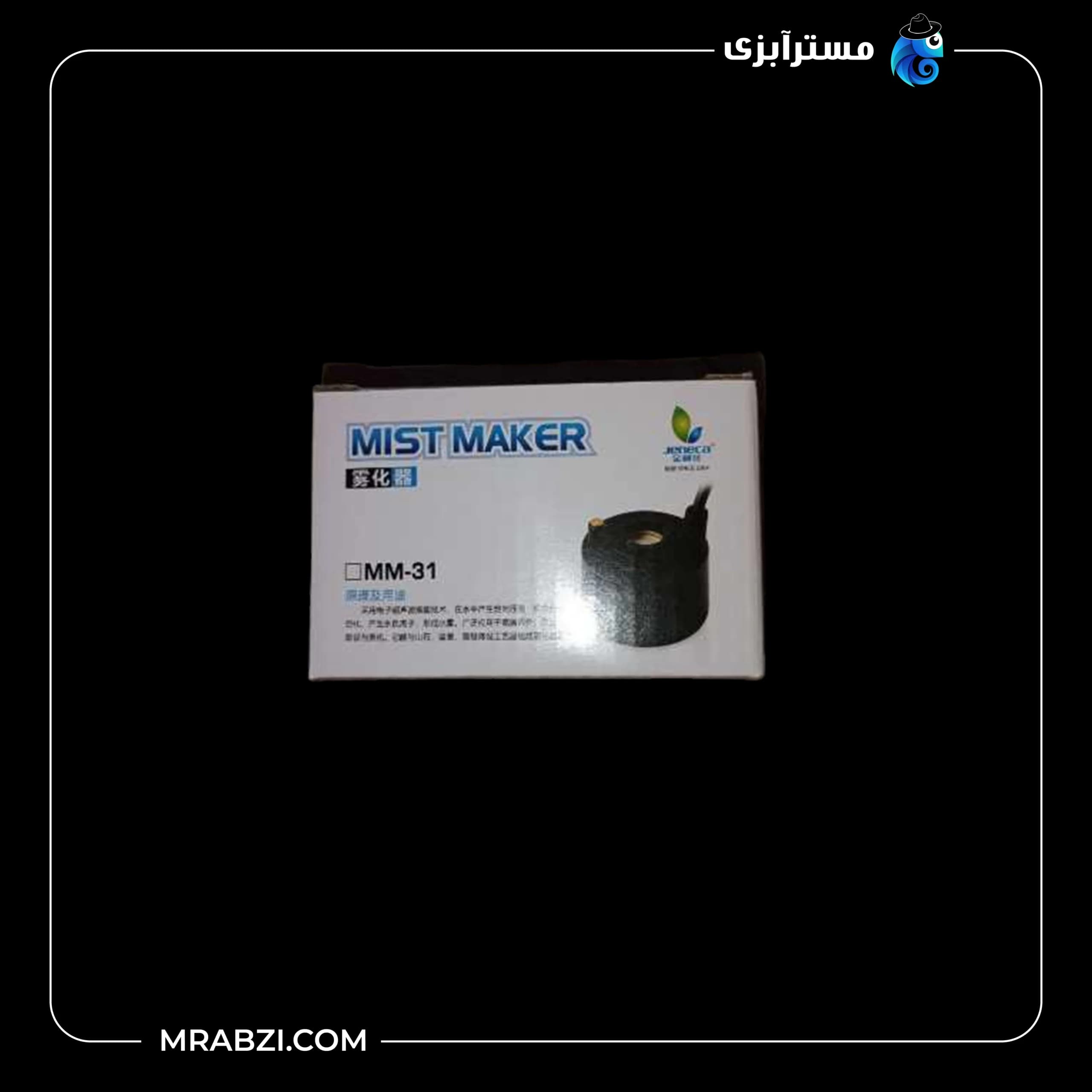 مه ساز و بخار ساز آکواریوم MM-31 جنکا
