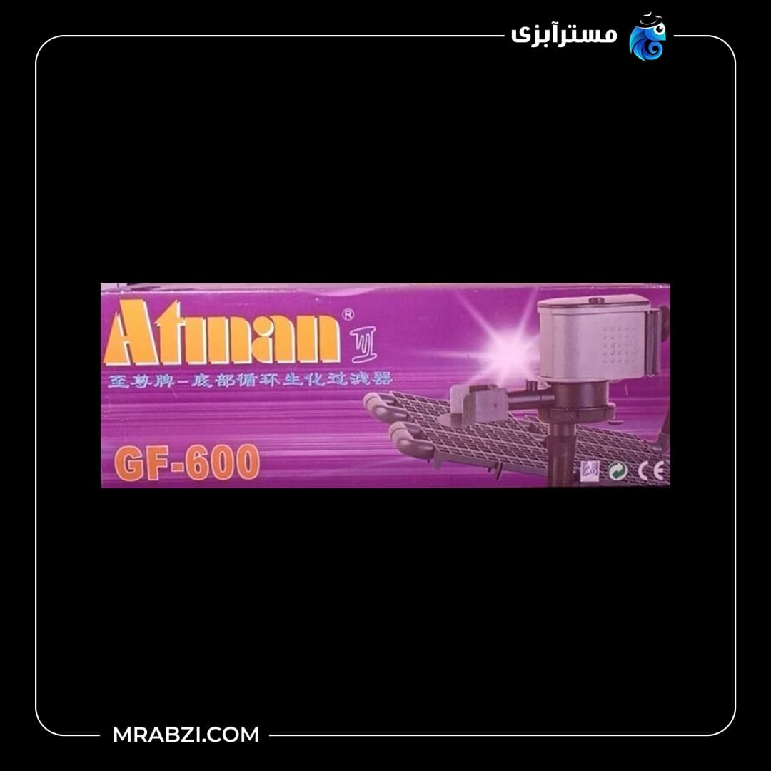 فیلتر زیرشنی آکواریوم آتمن مدل GF-600