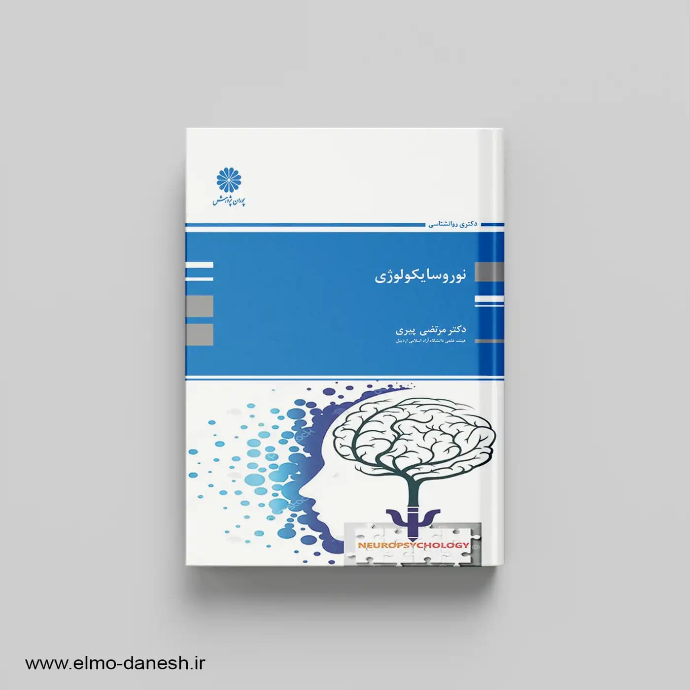 دکتری روانشناسی : نوروسایکولوژی