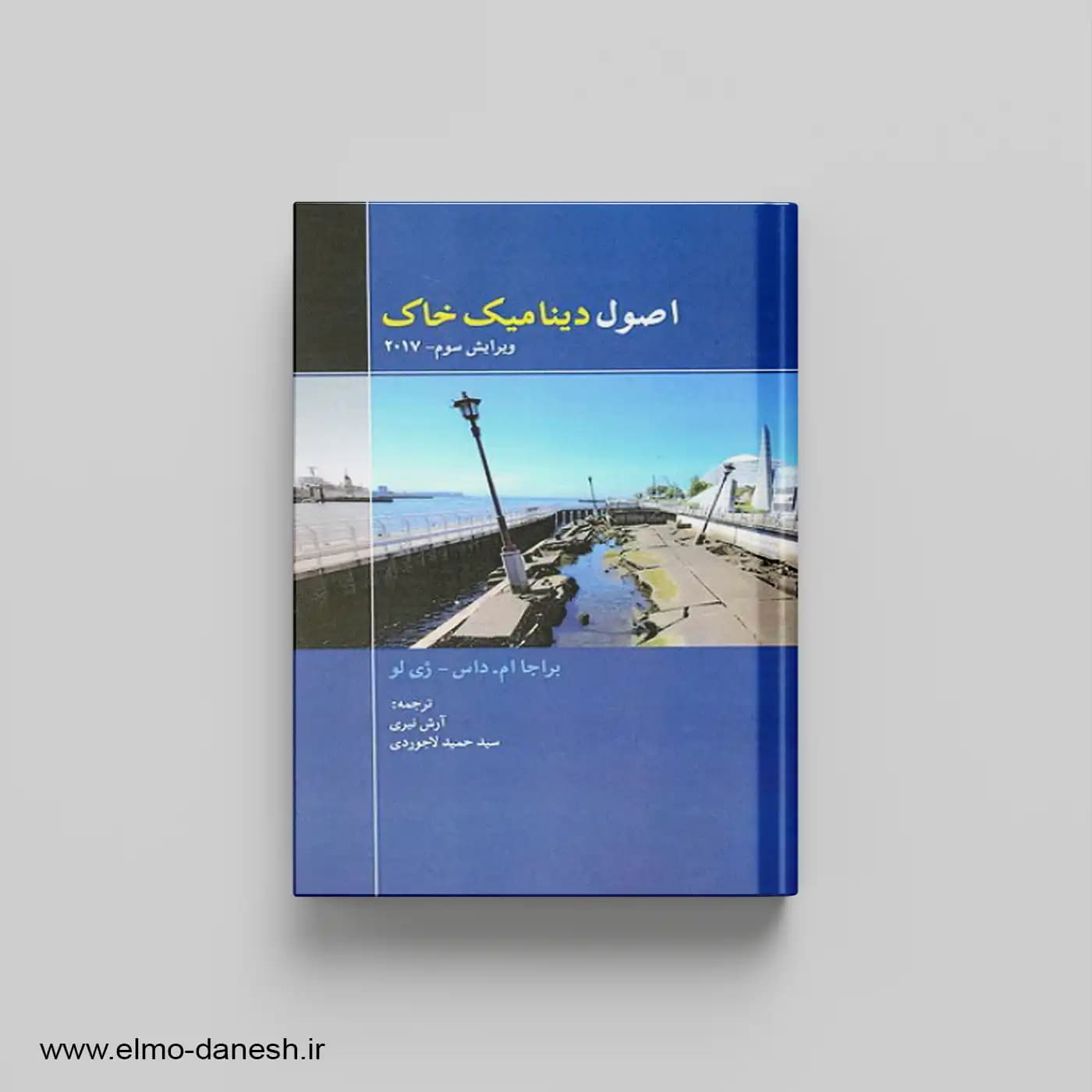 اصول دینامیک خاک
