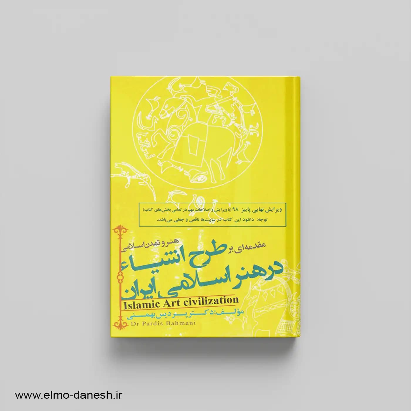 هنر و تمدن اسلام مقدمه ای بر طرح اشیاء در هنر اسلامی ایران