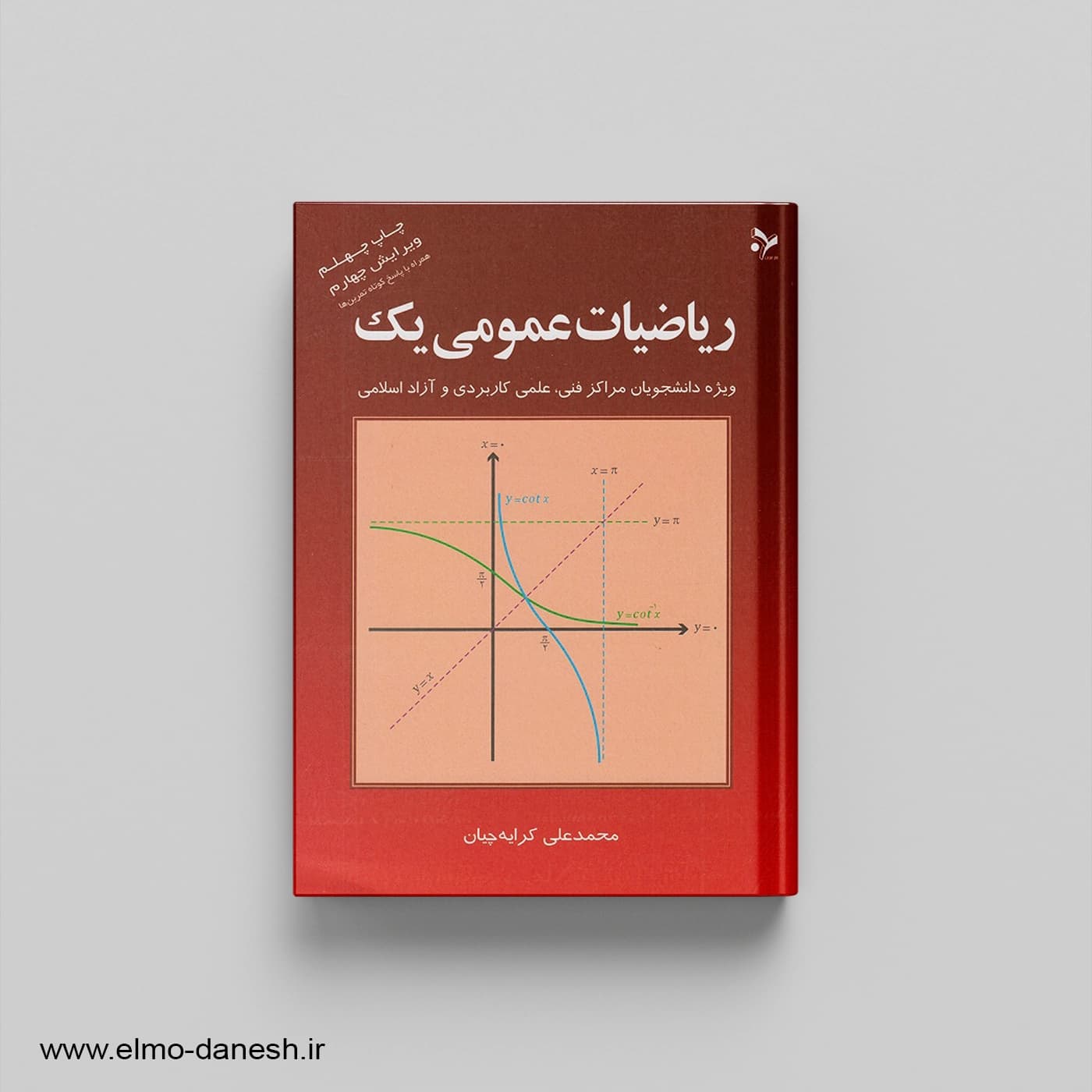 ریاضیات عمومی یک